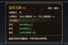 大侠立志传游戏甲级武器装备收集攻略汇总