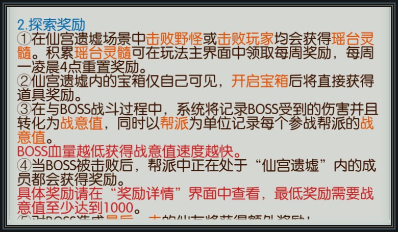 诛仙手游游戏仙宫争夺：战意、灵随和五人战分别怎么算配图2