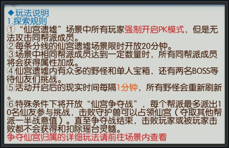 诛仙手游游戏仙宫争夺：战意、灵随和五人战分别怎么算配图1