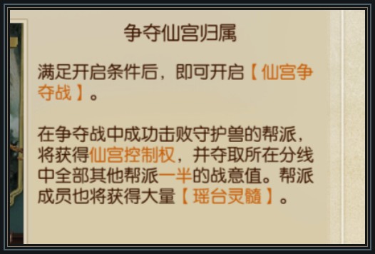 诛仙手游游戏仙宫争夺：战意、灵随和五人战分别怎么算配图18