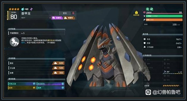 幻兽帕鲁游戏殁殃两阶段:霄龙与磐甲龙循环配图5