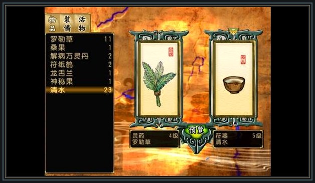 轩辕剑3外传天之痕游戏开场要点：山洞法宝和月河补给别漏配图4
